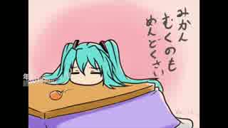 【初音ミク】１月１日【ボサノバアレンジ】