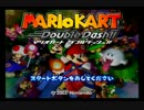 やさぐれ二人がマリオカートを実況（？）　単発ラスト