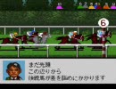 【ダビスタ98】ほのぼのプレイ動画 part61