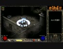 【DIABLO2】全キャラHCでHELLクリア part050【ソーサレス編002】