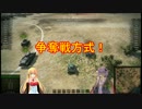 【WOT】ゆかまき究極スイーツへの道　その１