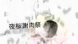【音ゲーMAD】夜桜謝肉祭のPV的なもの