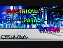 【MMD】ELECTRICAL艦これ PARADE EXTEND