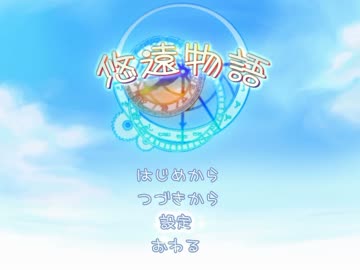 【悠遠物語】危険らしい町で店を開く part1【ゆっくり&amp;ゆかり】