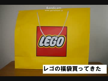 レゴの福袋買ってきた【組み立ててみた】