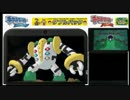 【3DS】 伝説のレジポケモンをゲットせよ！後編
