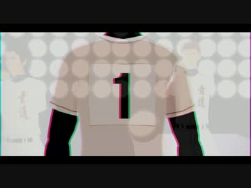 【MMD】青道×威風堂々【ダイヤ】