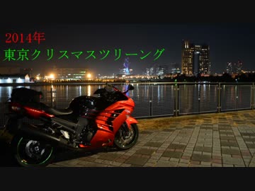 2014 クリスマスツリーになってバイクに乗る動画