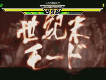 【MUGEN】 新章 第三回 希望vs絶望 無理ゲー大会 008 【狂・神下位】