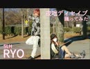 【SLH】夜咄ディセイブを踊ってみた【RYOとRYO？】