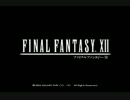 【実況】FINAL FANTASY　Ⅻ　完全攻略を目指して…【part1】