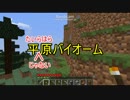 【Minecraft】ゆっくりでだらだらな冒険 Part03【ゆっくり実況】