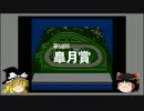 元祖ウイニングポストてなにー Part 03 馬主１年目　皐月賞へ