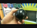 【運試し】1000円ガシャポン【チャレンジ】