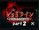 対魔忍アサギ～決戦アリーナ～【レッドライン～死者たちの鎮魂歌～】②