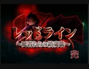 対魔忍アサギ～決戦アリーナ～【レッドライン～死者たちの鎮魂歌～】③
