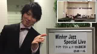 【コンサート前】年末ジャズコンサート【イーゼル芸術工房】
