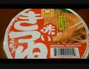 アメ食 番外編 ⑭ アメリカの赤いきつね開けたらなんかいたんだが…