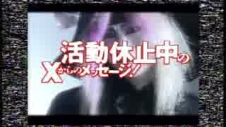 X JAPAN - Visual Shock Vol.2.5【CM】