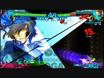 【P4U2】影直斗 投げ始動死体殴り色々