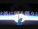 【M.S.S.Planet】中二病をこじらせつつ【歌ってみた】