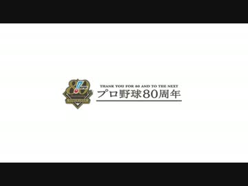 【野球PV】みんなで叶える物語【2014セ・リーグ】※アニソン