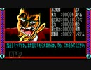 【PC98】　手天童子　序章　【永井豪】【エニックス】