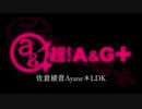 佐倉綾音 Ayane*LDK [超A＆G+版]　#103(#110)(2014.12.28)