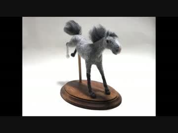 羊毛フェルトでゴールドシップ作ってみた