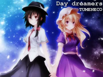 【東方ヴォーカル】 Day Dreamers 【TUMENECO】