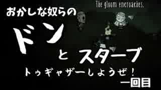 【実況】ドンとスターブ トゥギャザーしようぜ！一回目