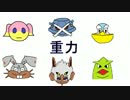 【ポケモンORAS】シングル重力パ-手描き=愛-part.9【ゆっくり対戦実況】