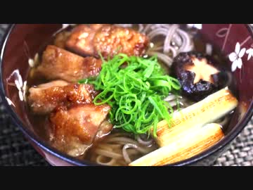 鶏南蛮そば♪　～たっぷりの濃厚出汁で！～