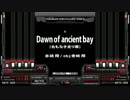 【BMS差分SP】Dawn of ancient bay [名もなき走り屋]