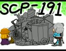 cam!!SCP-191　【東方】