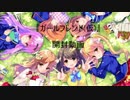 MMS団の机上ヴァイスシュヴァルツ開封動画 【ガールフレンド(仮)】
