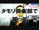 「タモリ倶楽部」逆EDGE