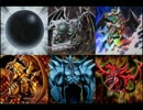 遊戯王ADS 三幻神+三邪神+ときどきblood