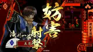 【戦国大戦】滝川大戦録5　6枚撹乱炎血vs5枚鐘馗【正四A】