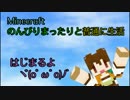 【Minecraft】 のんびりまったりと普通に生活 その32 【ゆっくり】