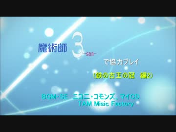 【ダークソウル2】魔術師３で協力プレイ 19 ＤＬC編8