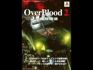 オーバーブラッド2 BGM集 5/6