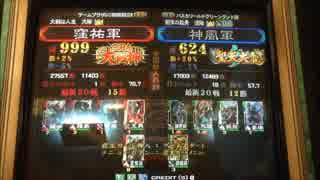 【三国志大戦３】最後までグングン盛上隊：６（店内頂上VS窪祐）