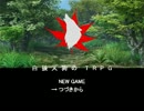 【SW2.0】白狼天狗のTRPG 4-6