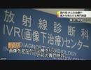 がんの治療や痛み和らげる 国内初の専門施設