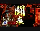 ワラなんて扱えません！22【正四Ｄ：島津の退き口対必滅渾身】