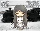 【Mew】冬の色【カバー】