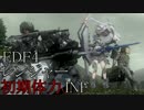【地球防衛軍4】レンジャー初期体力INF M19　防スク突破作戦【ゆっくり】