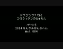 ドラゴンクエスト　語呂復活の呪文集Part5(復活の呪文で振り返る2014年 4)