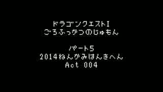 ドラゴンクエスト　語呂復活の呪文集Part5(復活の呪文で振り返る2014年 4)